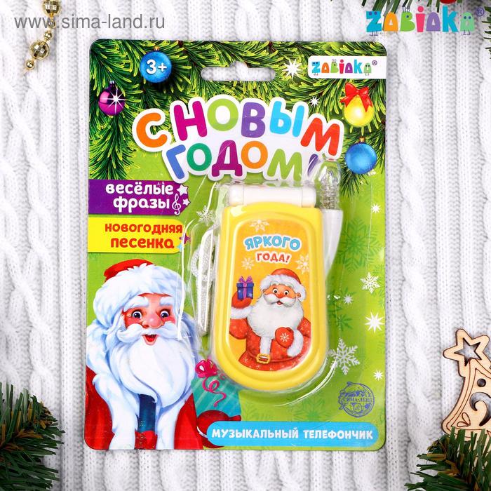Телефон музыкальный «С Новым годом», русская озвучка, работает от батареек, МИКС - Фото 1