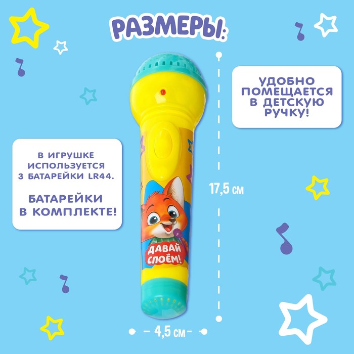 Микрофон музыкальный «Давай споём!», световые и звуковые эффекты, работает от батареек 43912