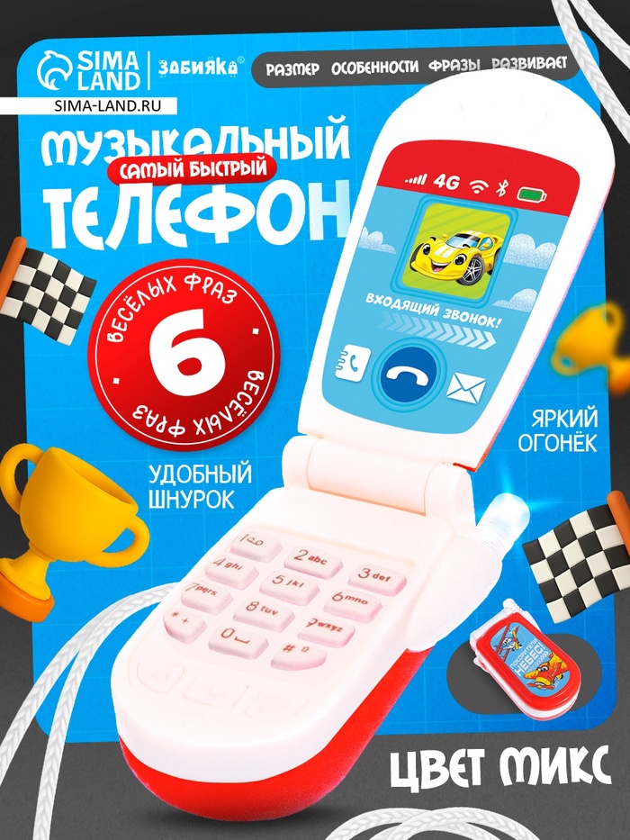 Музыкальный телефончик ZABIAKA «Транспорт», световые эффекты, МИКС - Фото 1