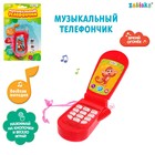 Музыкальный телефон «Приключения», русская озвучка, световые эффекты, работает от батареек, МИКС - фото 5791904
