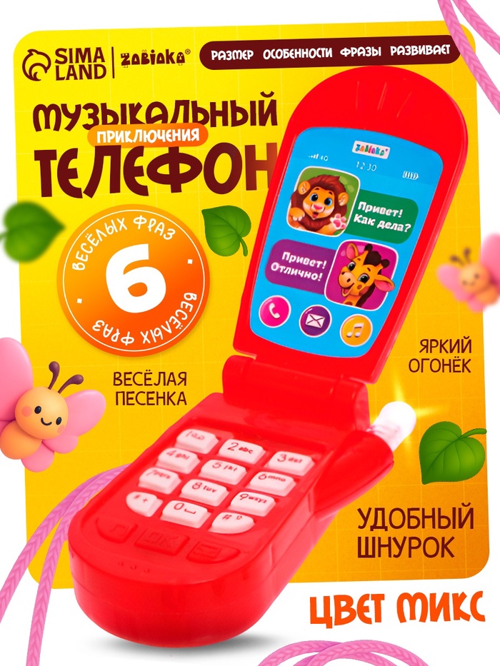 Музыкальный телефончик «Приключения», световые эффекты, МИКС - Фото 1