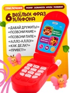 Музыкальный телефончик «Приключения», световые эффекты, МИКС - Фото 5