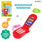 Музыкальный телефон «Домашние питомцы», русская озвучка, световые эффекты, работает от батареек, МИКС - фото 8405525