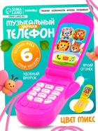 Музыкальный телефон ZABIAKA «Прыгуны», световые эффекты, МИКС - Фото 1