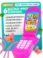 Музыкальный телефон ZABIAKA «Прыгуны», световые эффекты, МИКС - Фото 4