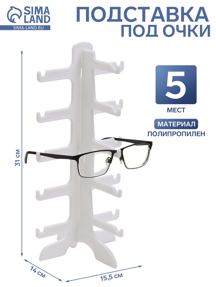 Подставка под очки, 5 мест, 15.5×14×31 см, белая - Фото 1