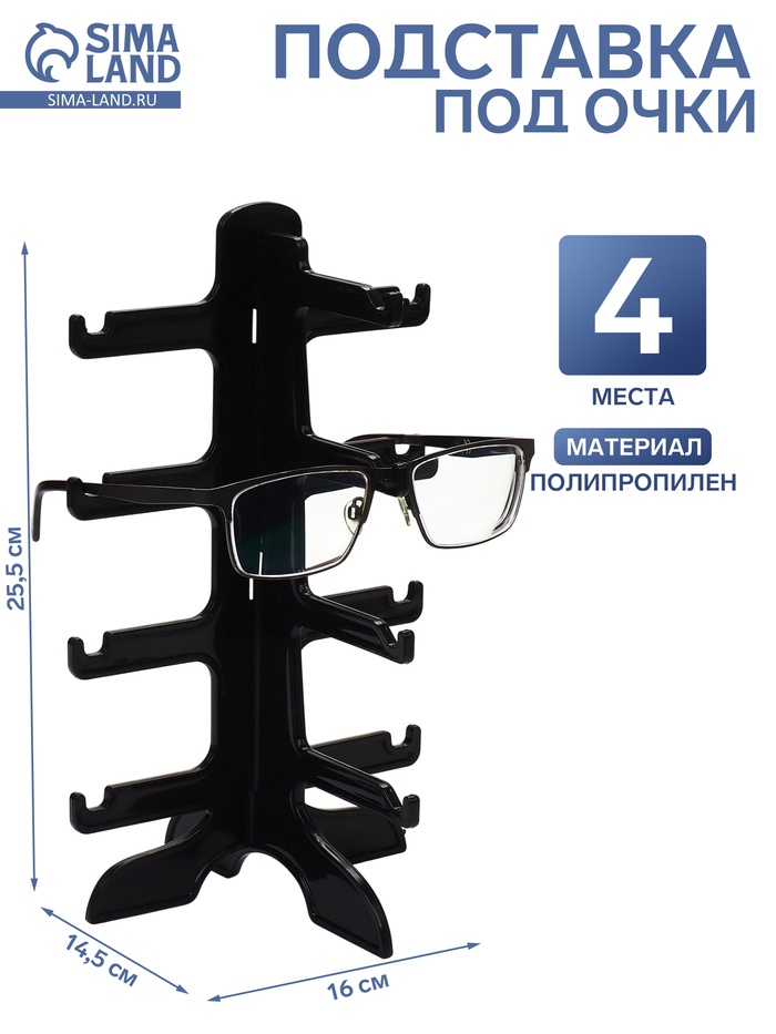 Подставка под очки, 4 места, 16×14.5×25.5 см, чёрная - Фото 1