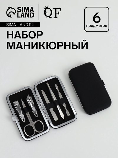 Набор маникюрный Colorful, 6 предметов, в футляре, чёрный