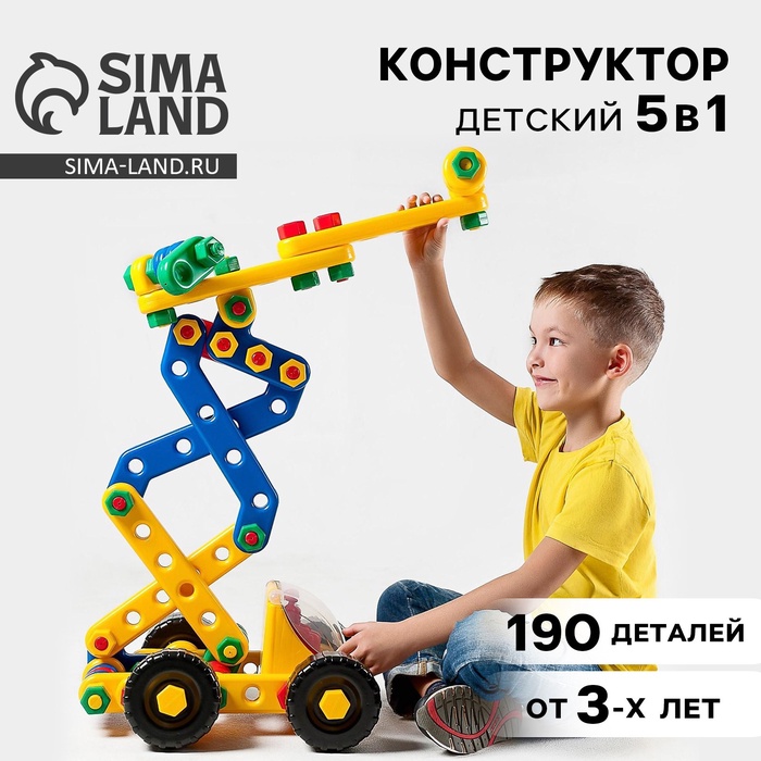 Конструктор пластиковый «К звёздам», 5 в 1, 190 деталей - Фото 1