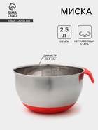 Миска, 2.5 л, 23.5×20.5×11.5 см, с противоскользящим дном и мерной шкалой, силиконовая ручка, МИКС - Фото 1