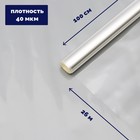 Плёнка для цветов прозрачная 1×26 м, 1000 г, 40 мкм - Фото 1