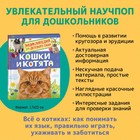 Энциклопедия для детского сада «Кошки и котята» - фото 3819401