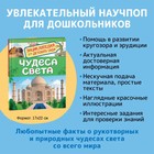 Энциклопедия для детского сада «Чудеса света» - фото 3819407