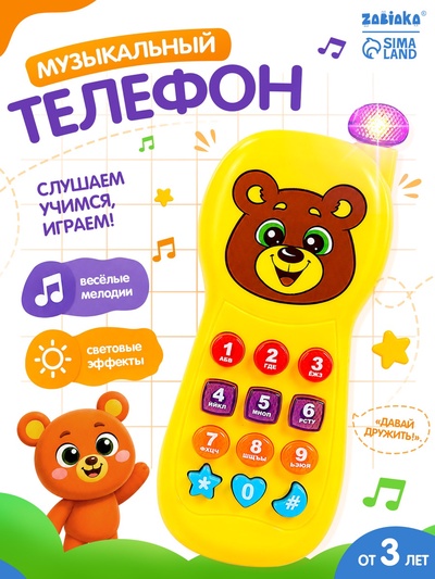 Музыкальный телефон детский «Забавный мишка», световые эффекты, русская озвучка, работает от батареек