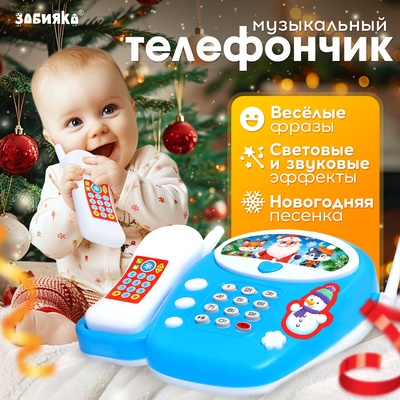 Музыкальный телефончик «Новогодний», стационарный, русская озвучка, работает от батареек