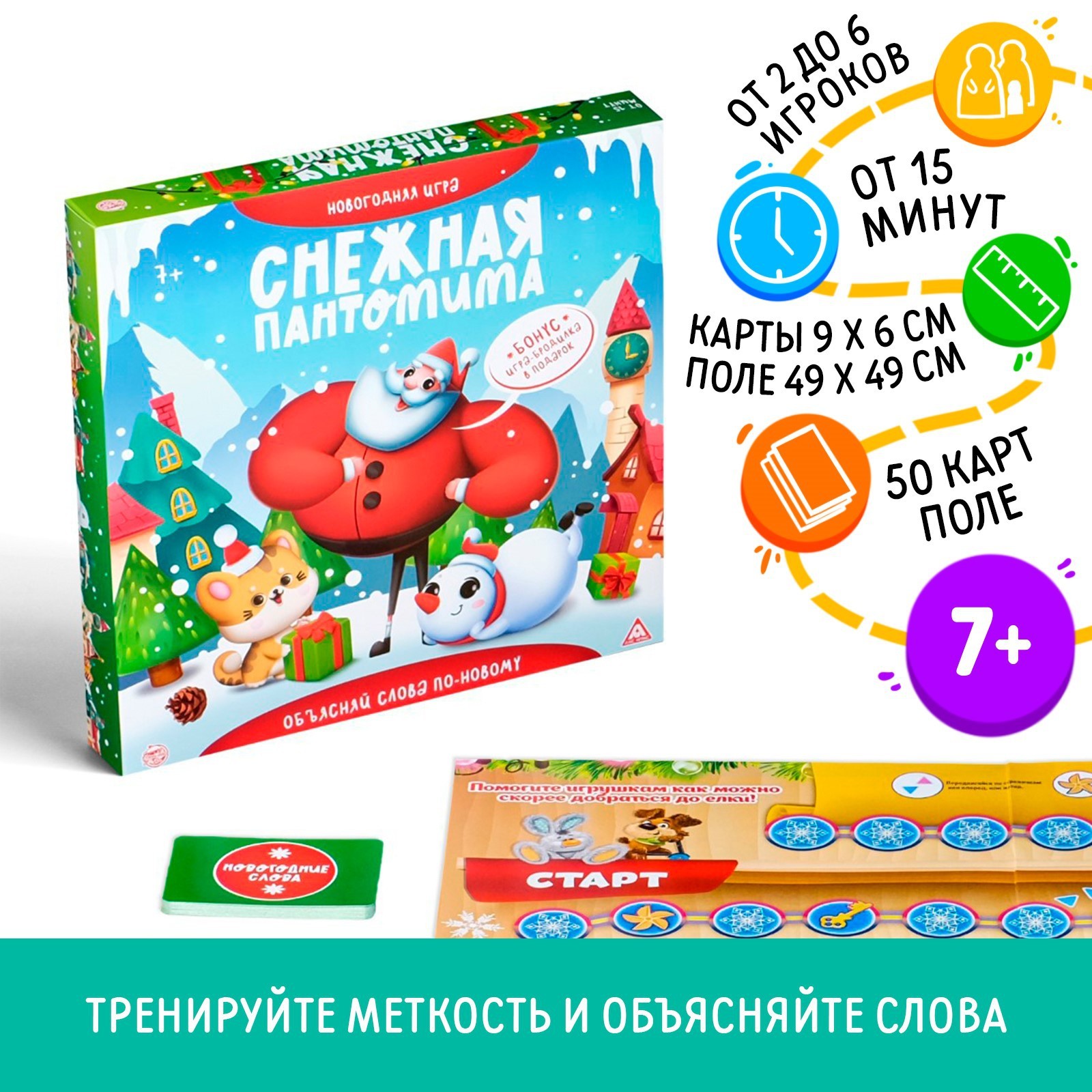 Новогодняя игра «Снежная пантомима», на объяснение слов, 7+