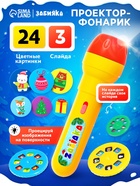 Проектор-фонарик «Новогоднее чудо», 3 слайда, 24 картинки, цвета МИКС - Фото 1