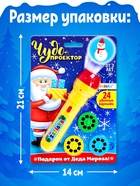 Проектор-фонарик «Новогоднее чудо», 3 слайда, 24 картинки, цвета МИКС - Фото 3