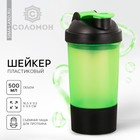 Шейкер спортивный с чашей под протеин, зелёный, 500 мл - фото 12195583