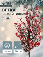Еловая ветка декоративная «Зимнее волшебство. Мечты», 30 см - Фото 1