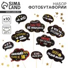 Фотобутафория «День рождения оскорбительный», 10 предметов - Фото 1
