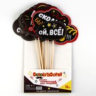 Фотобутафория «День рождения оскорбительный», 10 предметов - Фото 2