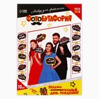 Фотобутафория «День рождения оскорбительный», 10 предметов - Фото 4