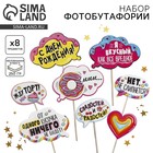 Набор фотобутафории «Сладкий день рождения». - Фото 1