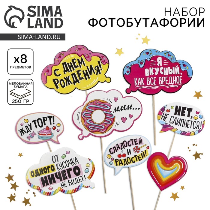 Набор фотобутафории «Сладкий день рождения». - Фото 1