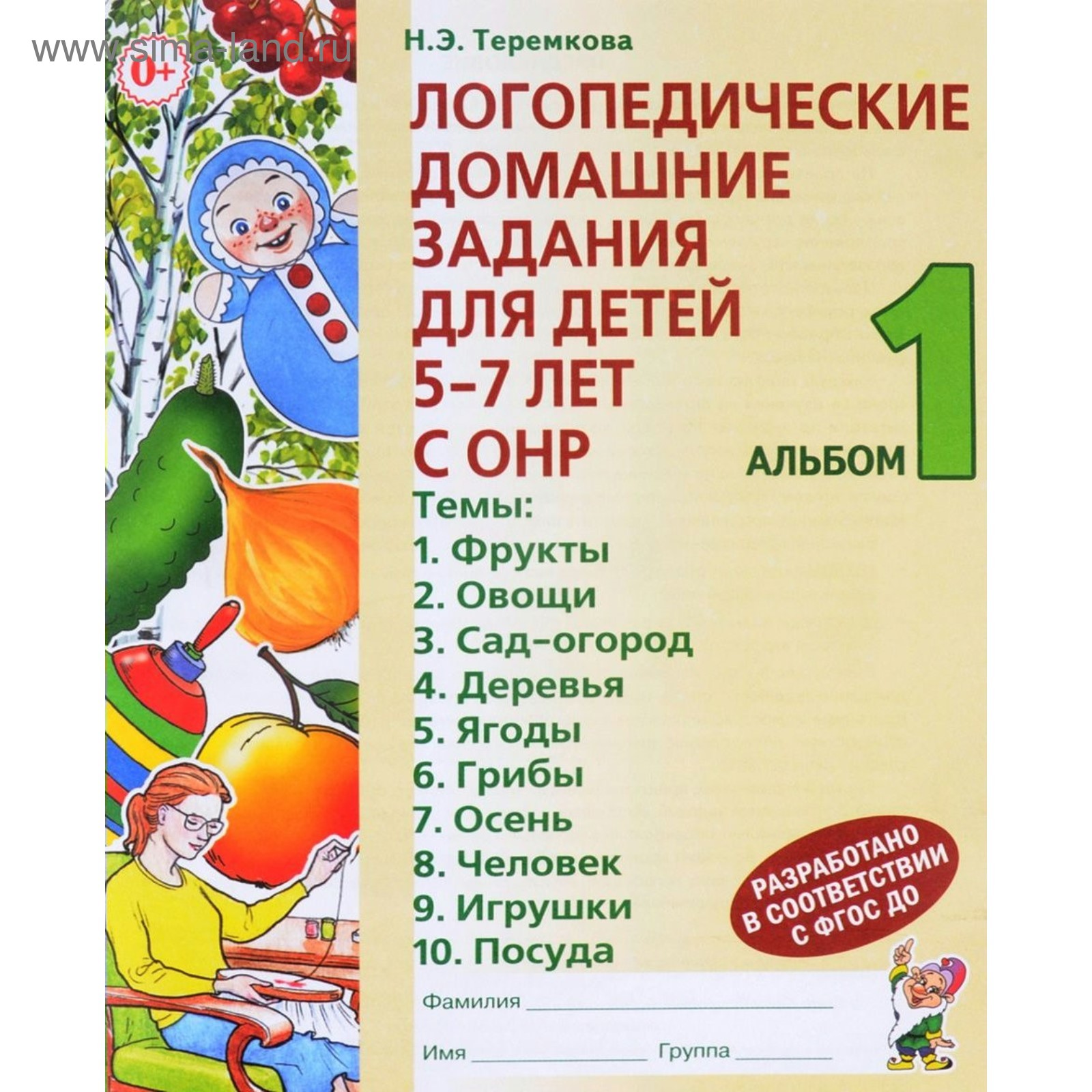 Логопедические Игры Книга Купить