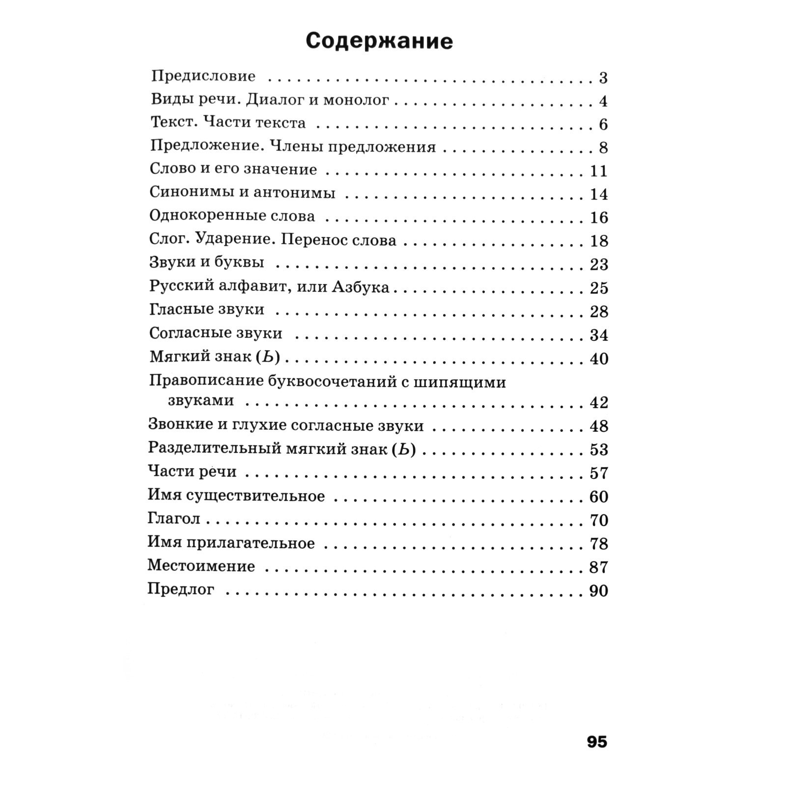 Русский язык. 2 класс. Дидактические материалы. Ульянова Н. С. (3846598) -  Купить по цене от 142.00 руб. | Интернет магазин SIMA-LAND.RU