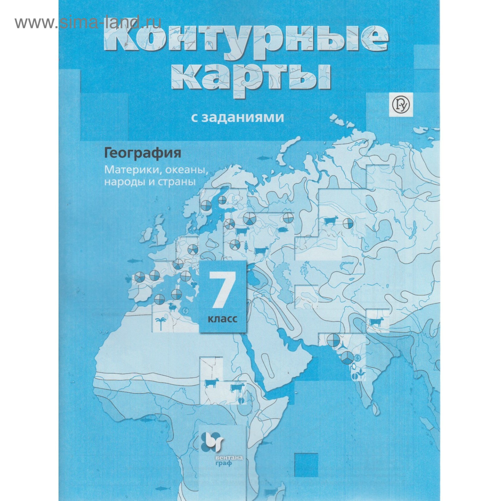 Контурные карты. 7 класс. География. Материки, океаны, народы и страны.  ФГОС. Душина И.В.