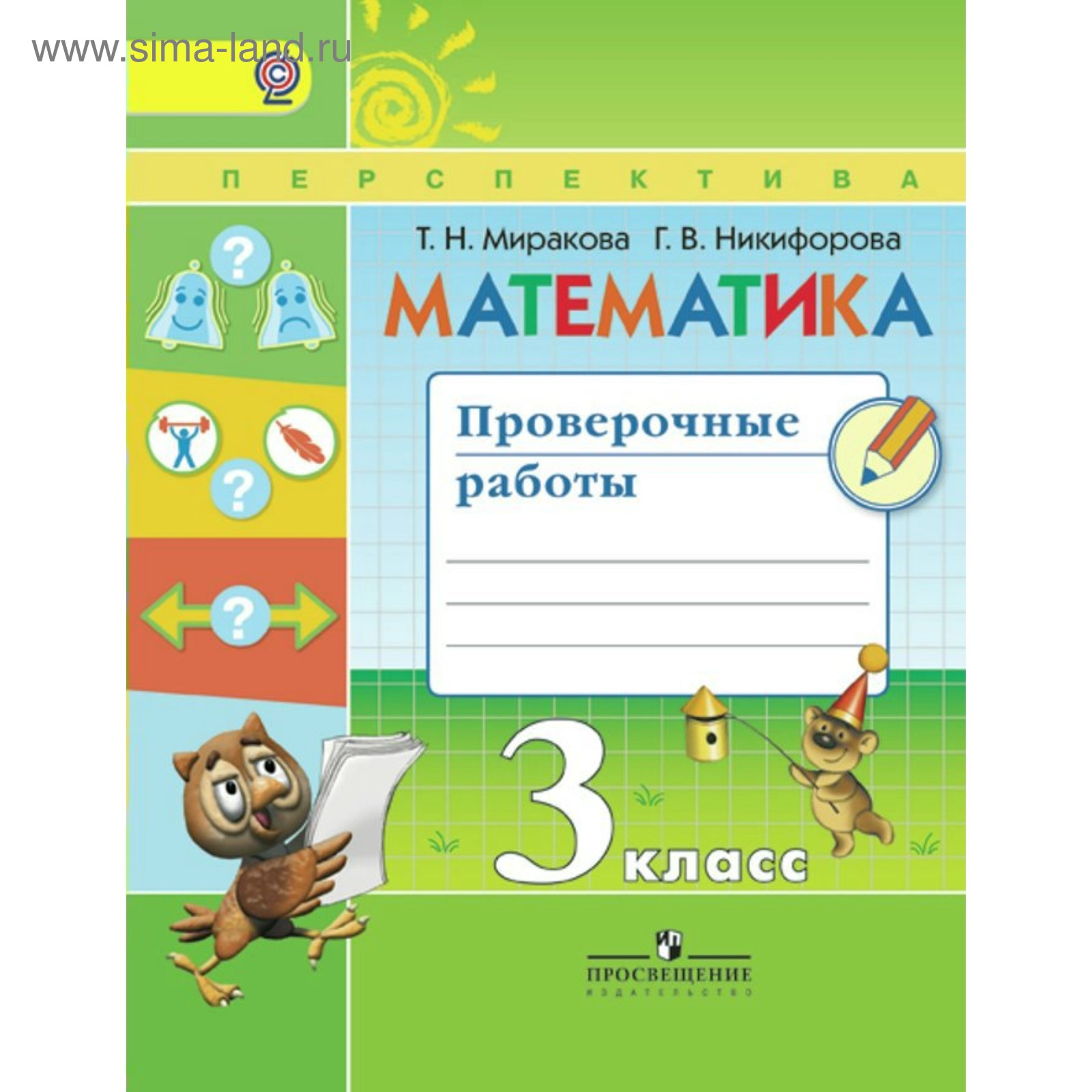 Проверочная работа по математике 3 миракова. Проверочная работа по математике 3 миракова. Проверочные и контрольные работы по математике 3 класс. Проверочная работа по математике 3 миракова. Проверочная работа по математике 3 миракова.