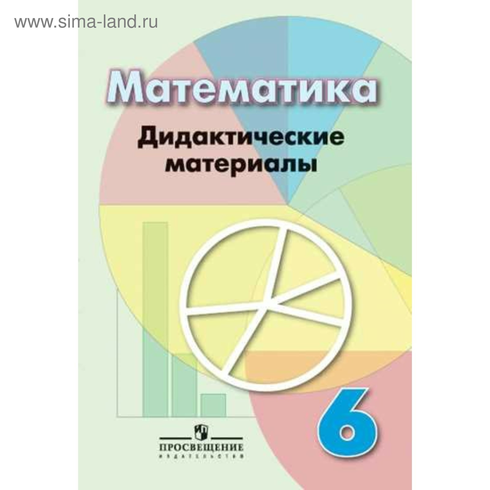 Математика. 6 Класс. Дидактические Материалы. Кузнецова Л. В.