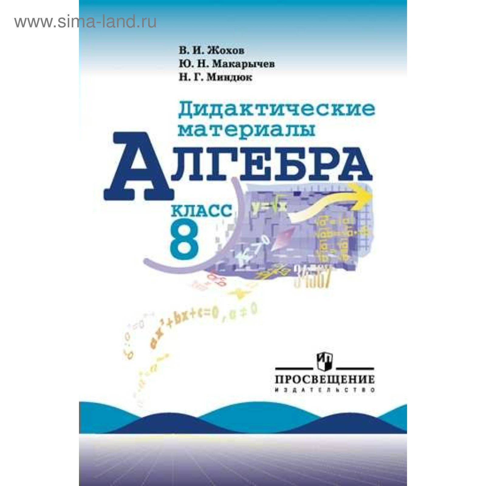 Дидактические Материалы. Алгебра К Учебнику Макарычева 8 Класс.