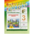 Диагностические работы «Английский язык Rainbow English», 3 класс, Афанасьева О. В., Колесникова Е. А., Михеева И. В. 3846819 - фото 8709397