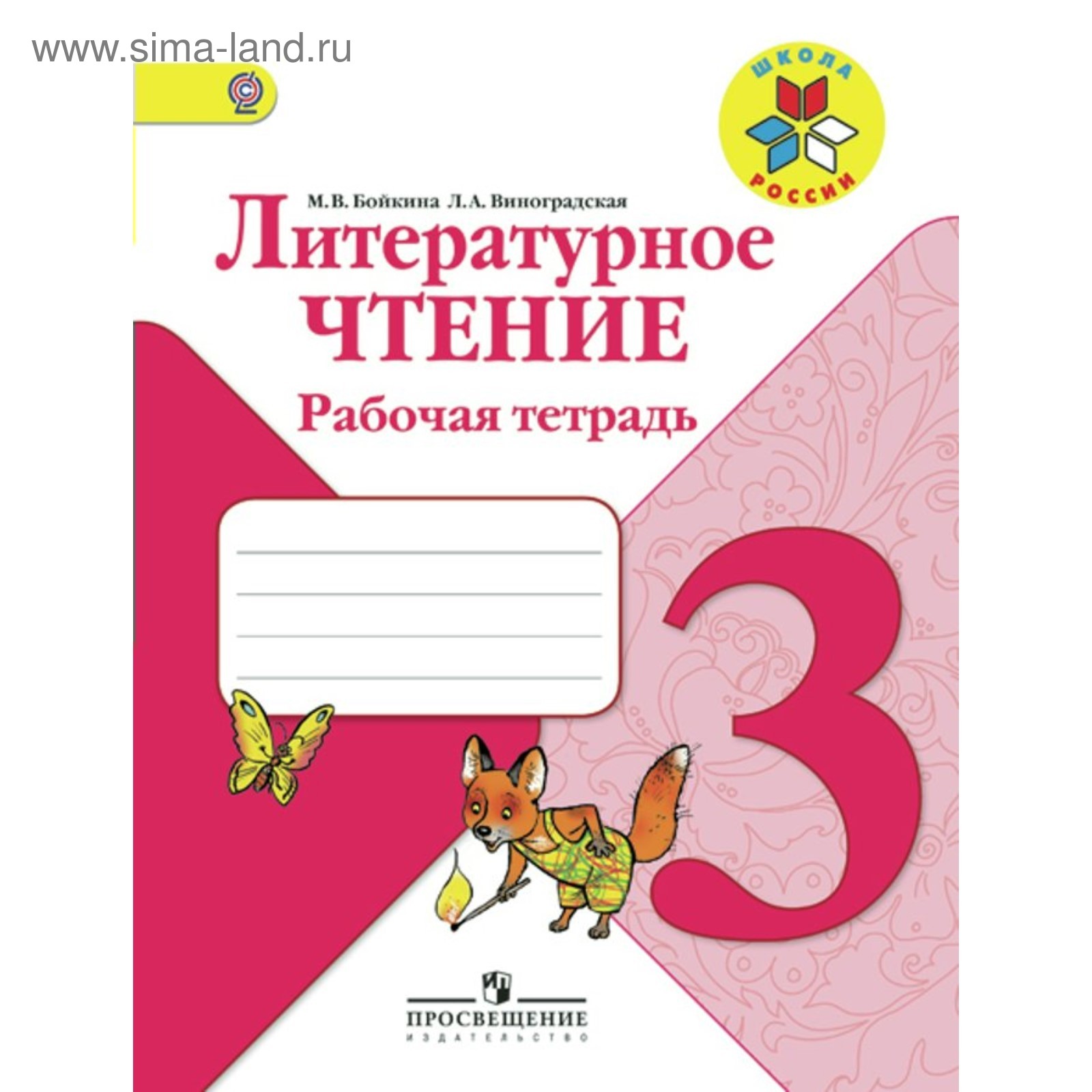 Школа россии рабочие тетради 3 класс - 3 Февраля 2024 - 3