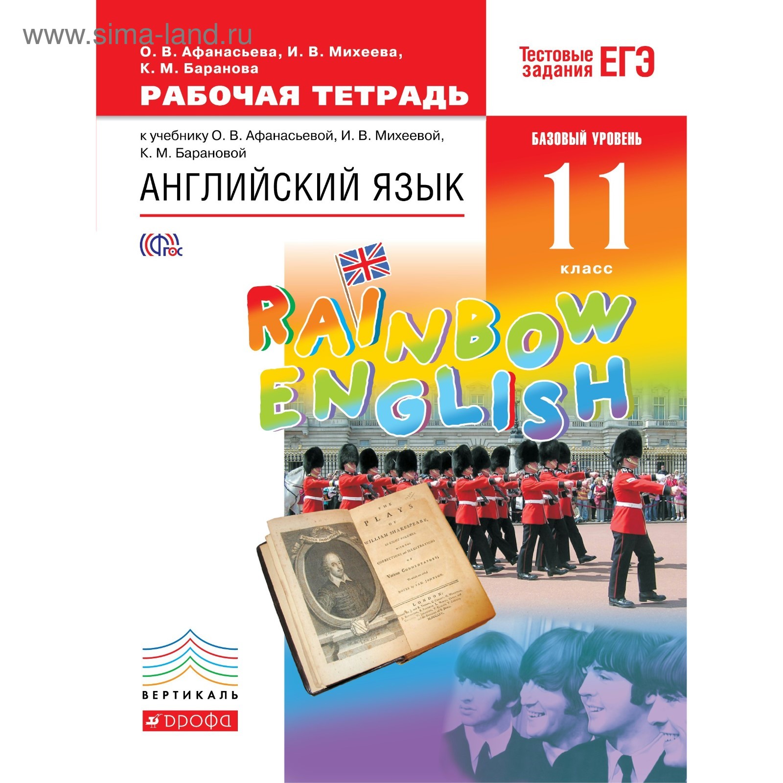 Английский язык. 11 класс. Рабочая тетрадь. Афанасьева О. В., Михеева И.  В., Баранова К. М. (3846864) - Купить по цене от 222.00 руб. | Интернет  магазин SIMA-LAND.RU