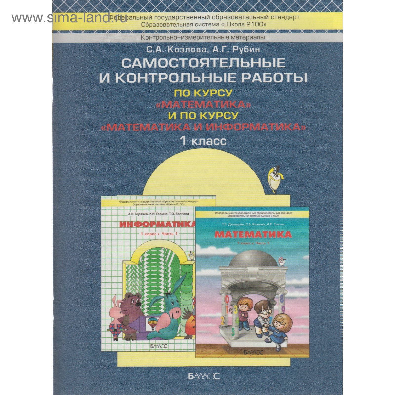 Самостоятельные и контрольные работы по курсам 