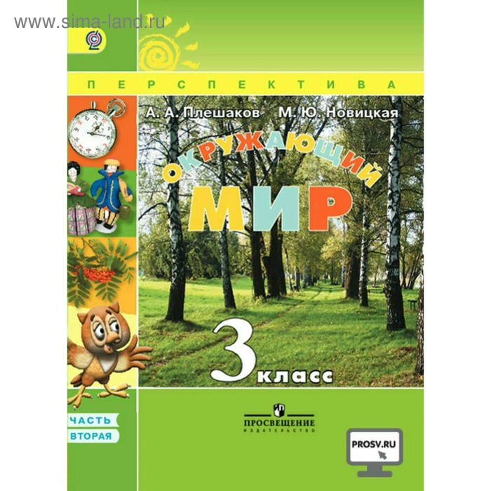 Книга окружающий мир. Электронное приложение к учебнику окружающий мир. Самкова окружающий мир 2 класс. Поглазова окружающий мир умк. Плешаков электронное приложение.