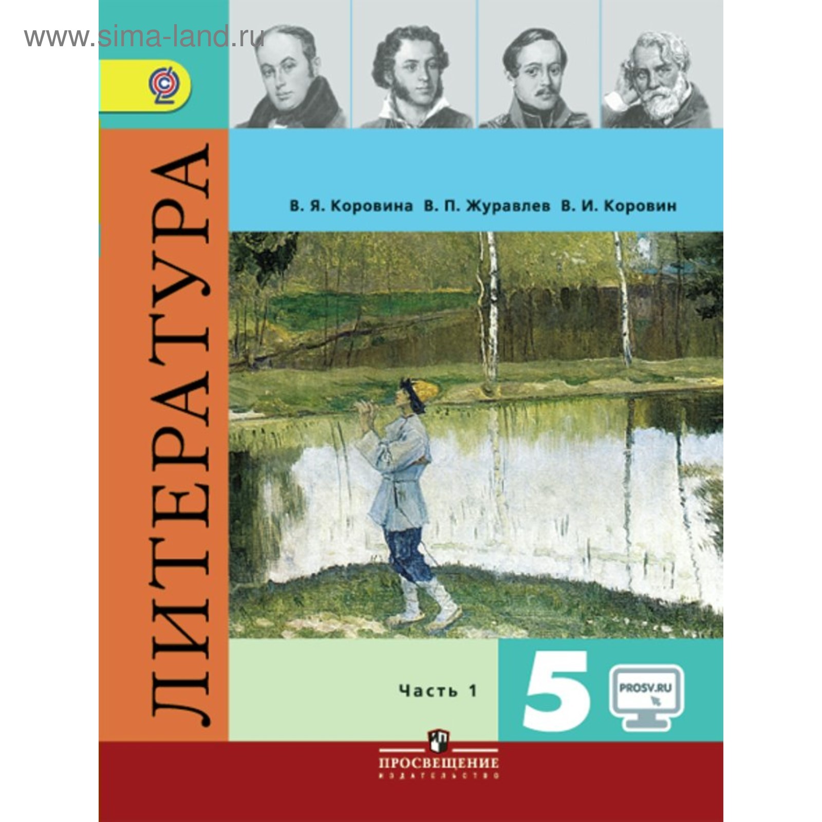 Литература. 5 Класс. Учебник. В 2 Частях. Часть 1. ФГОС. (С Онлайн.