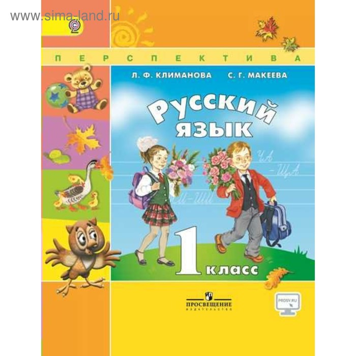 Учебник. ФГОС. Русский Язык, Онлайн Поддержка, 2019 Г. 1 Класс.