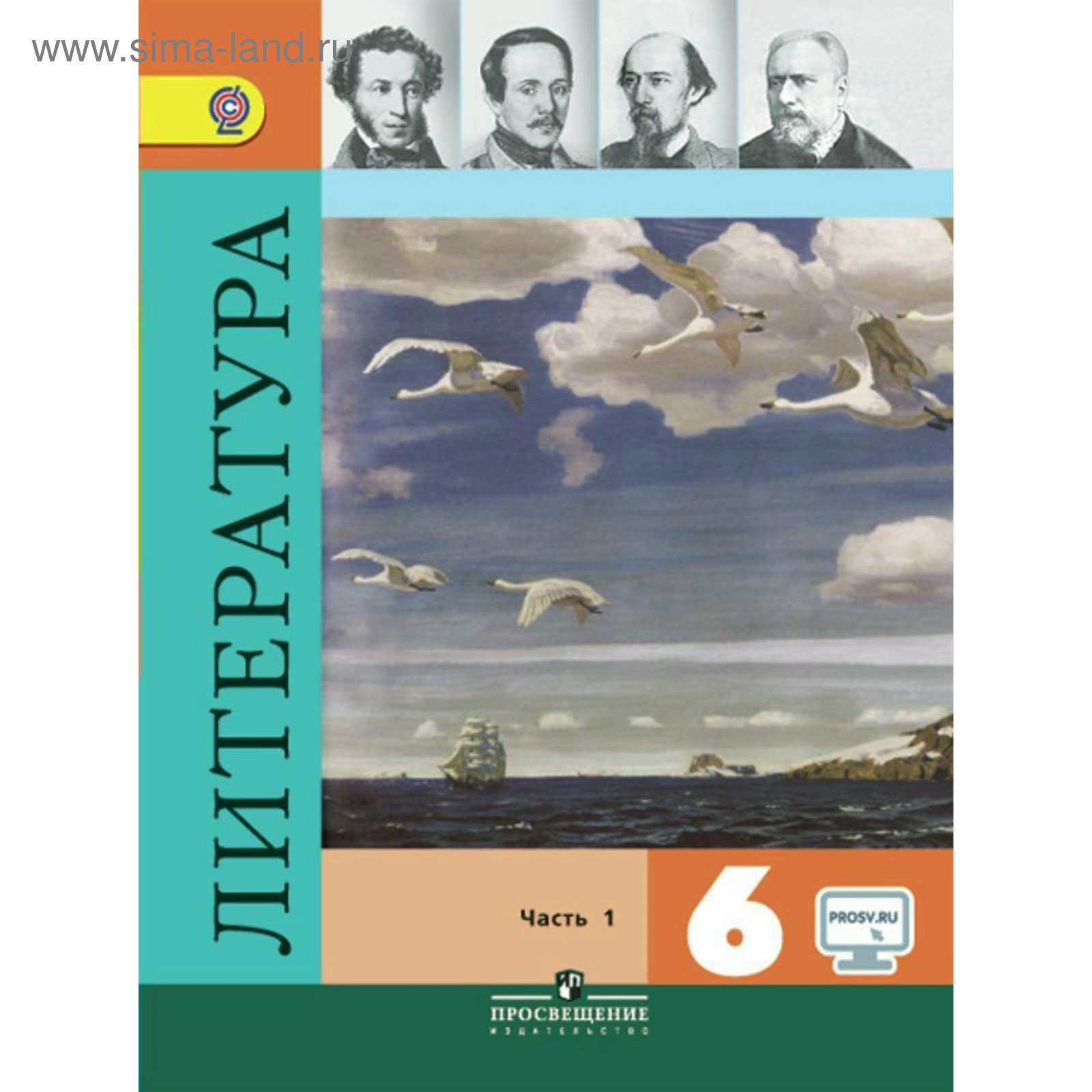 Литература. 6 класс. Учебник в 2-х частях. Часть 1. Полухина В. П.