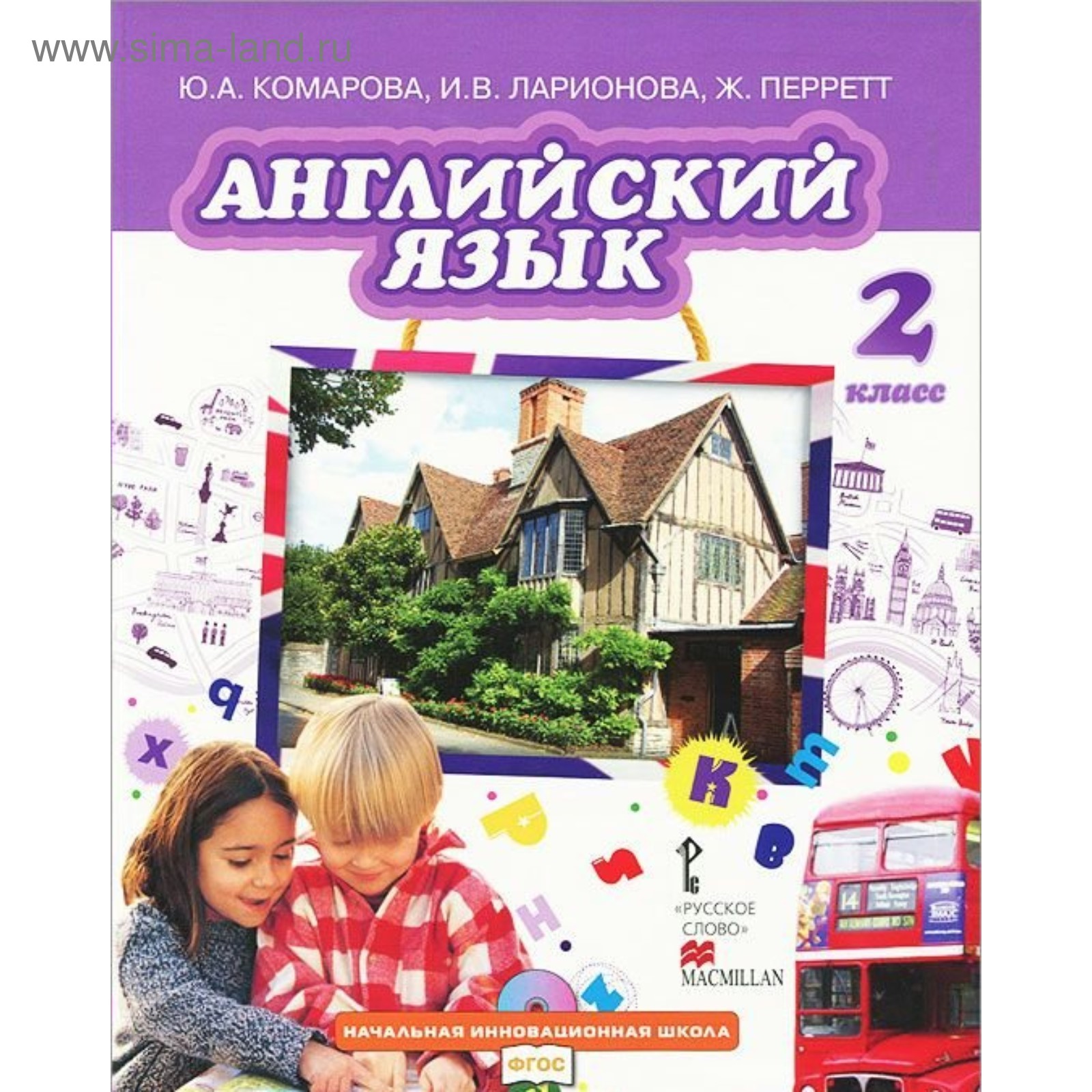 Английский Язык. 2 Класс. Учебник. Перретт Ж., Ларионова И. В.