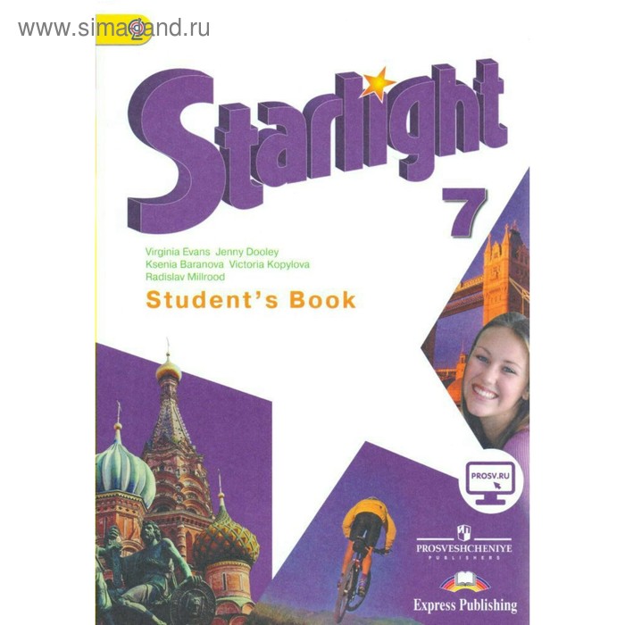 Звёздный английский. Starlight. 7 класс. Учебник. Баранова К. М., Дули Д., Копылова В. В., Мильруд Р. П., Эванс В. - Фото 1
