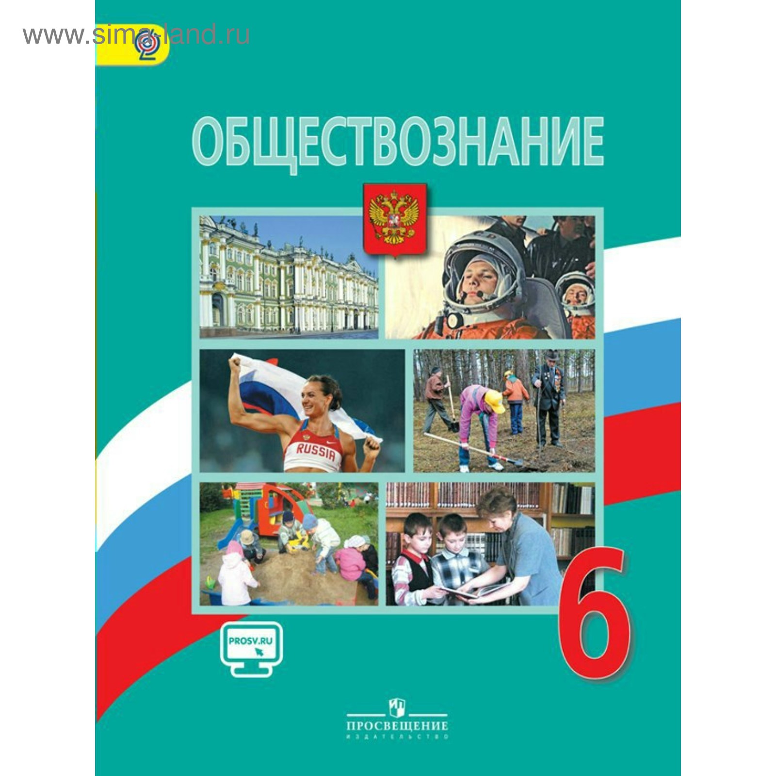 Обществознание. 6 Класс. Учебник 2018 (3846998) - Купить По Цене.