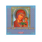 Календарь на скрепке "Православный. Пресвятая Богородица" 2019 год, 28,5х28,5см - Фото 1