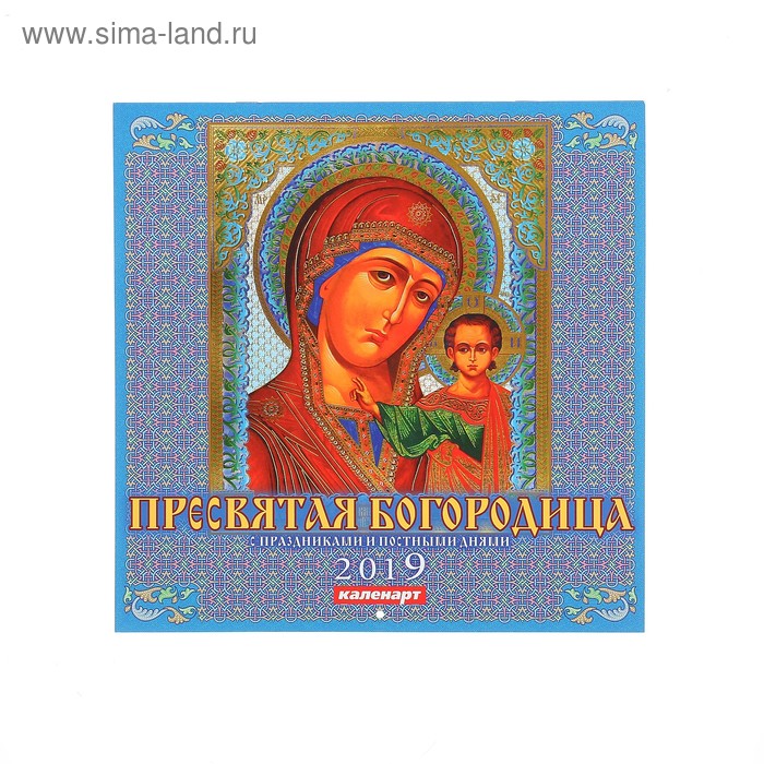 Календарь на скрепке "Православный. Пресвятая Богородица" 2019 год, 28,5х28,5см - Фото 1