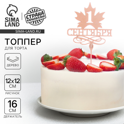 Топпер для торта деревянный «1 Сентября»