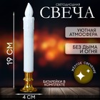 Свеча светодиодная «Вдохновение», цвет белый - Фото 1